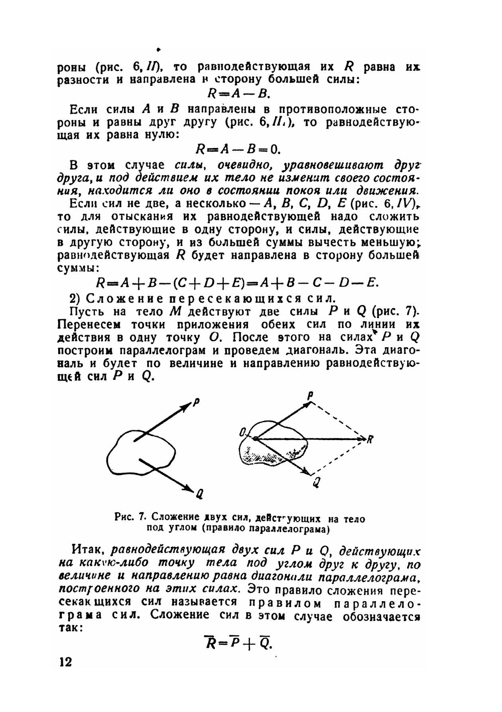 Элементарная теория полета самолета. Часть 1 | А.А. Жабров