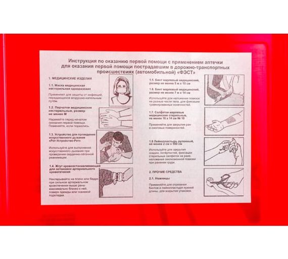 Аптечка первой помощи дорожная "ФЭСТ" (футляр №6) 
, арт. 1290