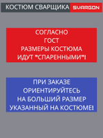 Костюм сварщика брезентовый СВАРГОН ХАЛК 48-50