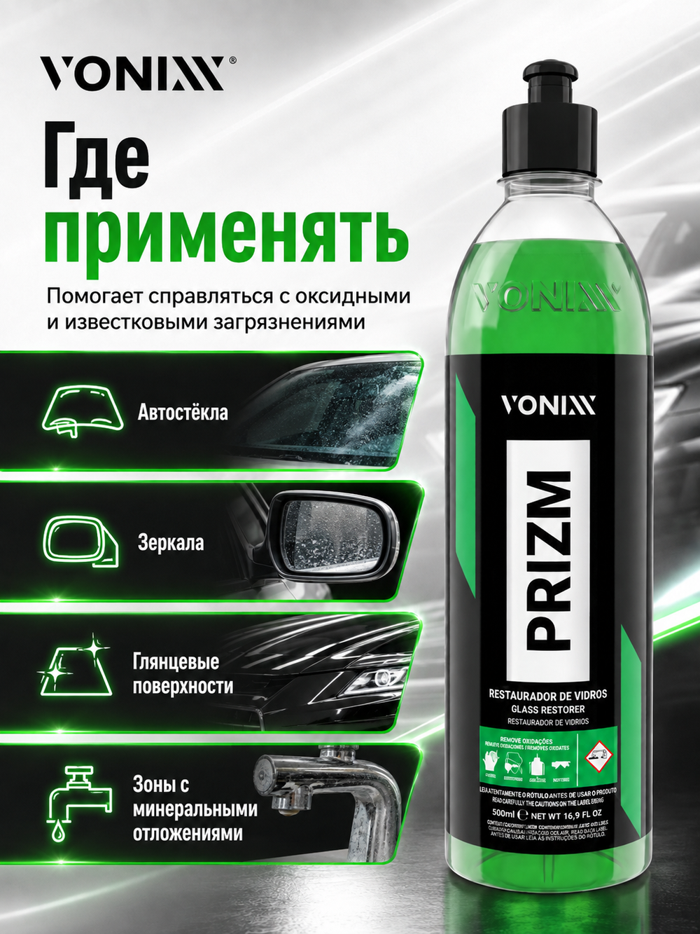 Vonixx PRIZM Профессиональный очиститель от оксидного и известкового налета, 500 мл