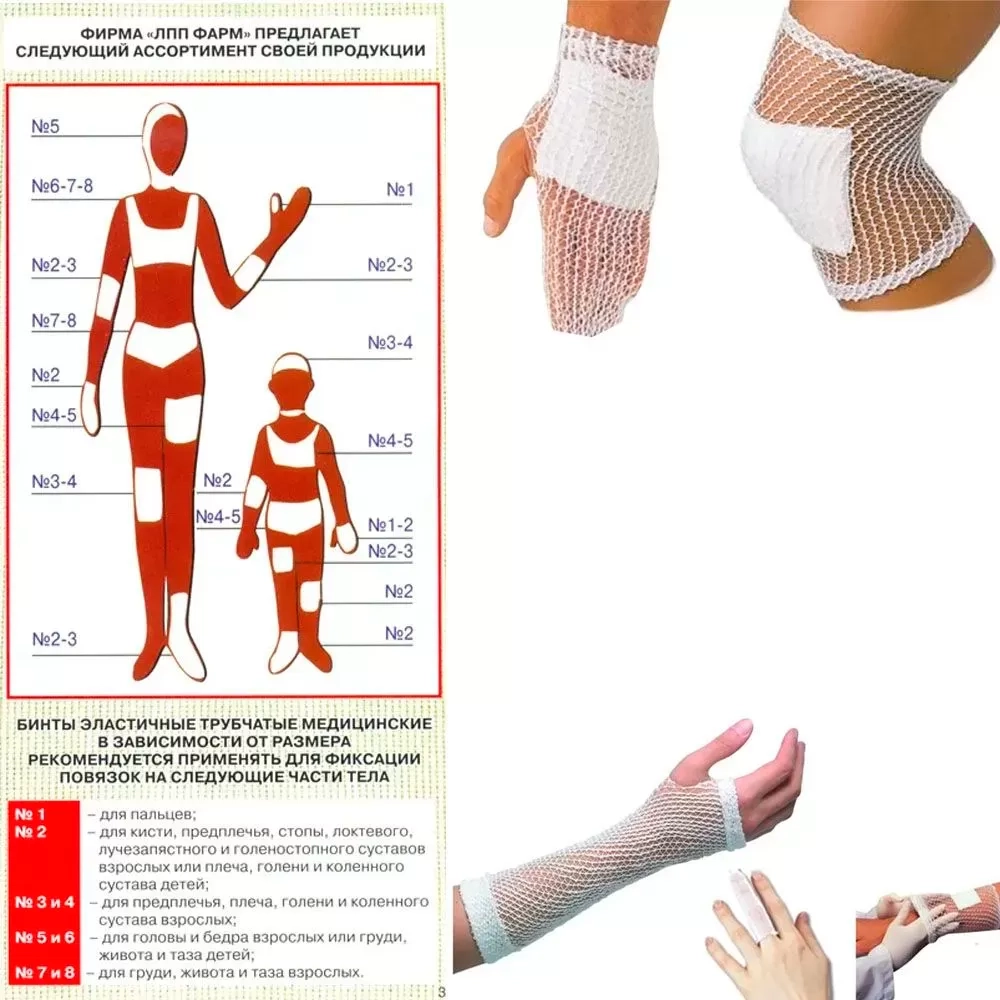 Бинт трубчатый эластичный медицинский БЭТМ-ЛПП №5 1500 шт