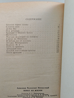 Побег из жизни