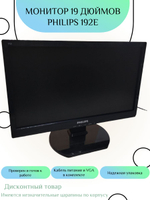 Монитор 19 дюймов PHILIPS 192E. Товар уцененный