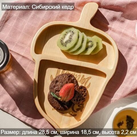 Менажница деревянная из сибирского кедра для подачи блюд и закусок с гравировкой "МЕЧТЫ СБЫВАЮТСЯ". MG131