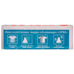 Мыло хозяйственное Sarma отбеливающее, пленка, 140 г.