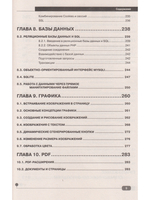 РНР. Полное руководство и СПРАВОЧНИК функций