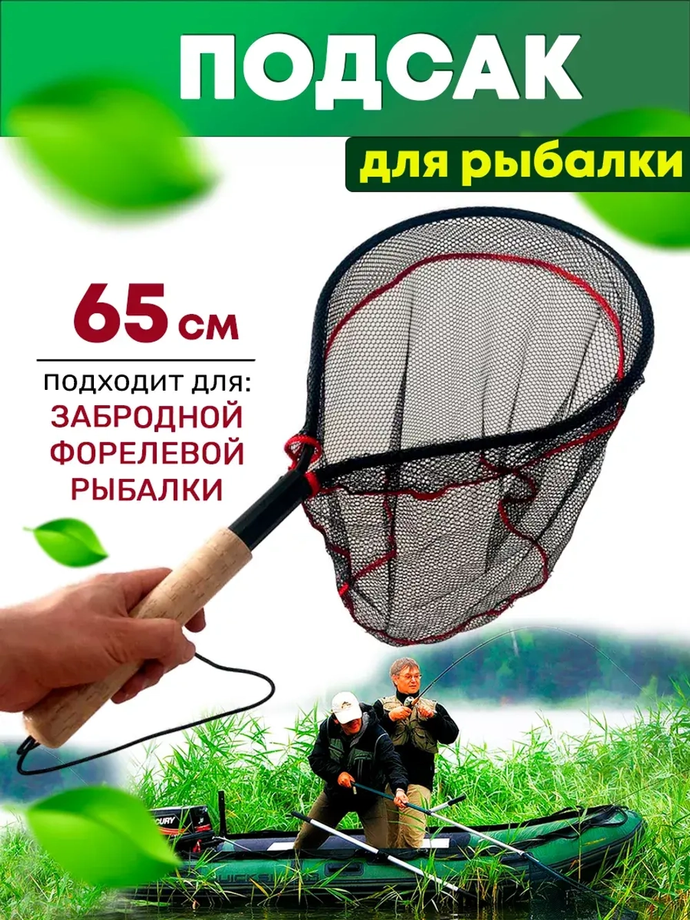 Подсак SC-663241 круглый Черный с красной нитью