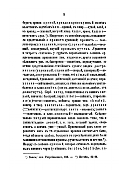 Поэтические воззрения славян на природу. Том 3 | А.Н. Афанасьев