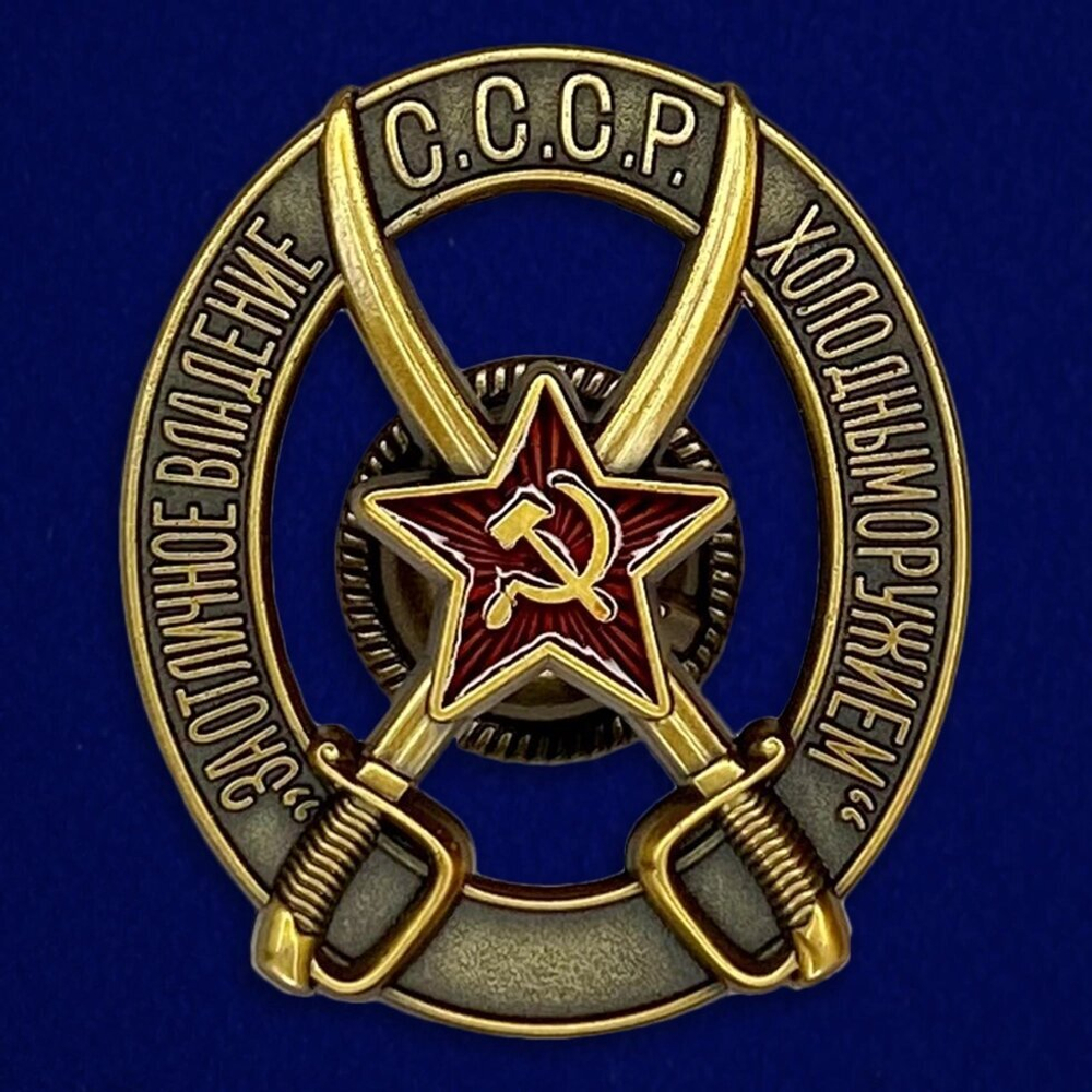 Знак "За отличное владение холодным оружием"  для командного состава кавалерийских частей РККА