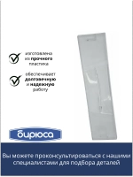 Панель ящика мк БИРЮСА (без крас.) 0046003002-02