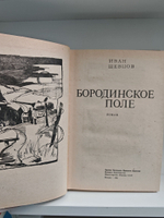 Бородинское поле