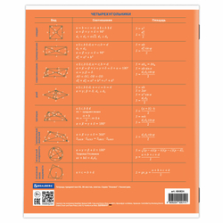 Тетрадь предметная "ЗНАНИЯ" 36 л., обложка мелованная бумага, ГЕОМЕТРИЯ, клетка, подсказ, BRAUBERG, 404824