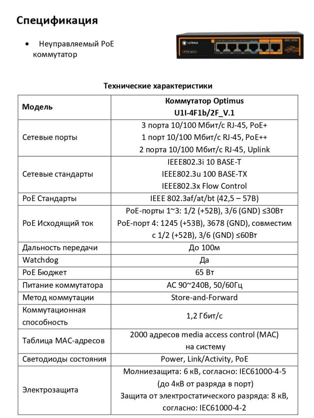 Коммутатор Optimus U1I-4F1b/2F_V.1