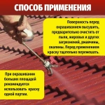 Краска масляная МА-15 сурик железный 20 кг