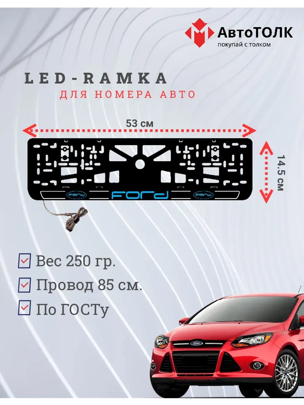 LED рамка. B.LOGO 2.0 FORD.