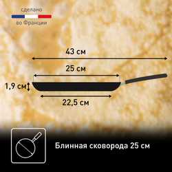 Сковорода для блинов Tefal Banana Chocolate B9261002 25 см