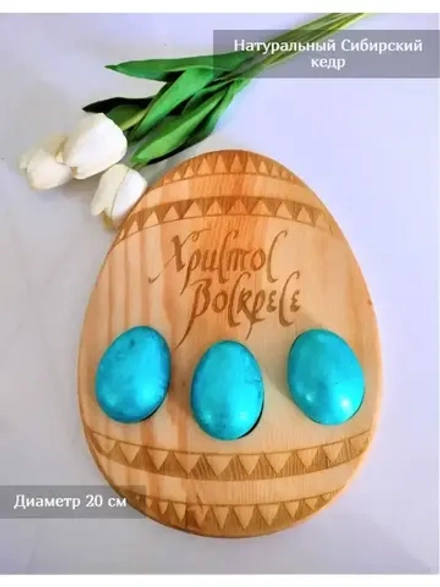 Подставка для яиц и кулича из дерева кедра (менажница)