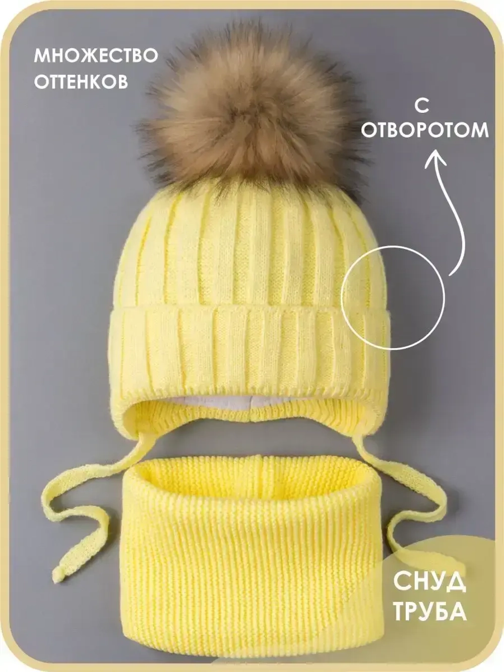 Шапка зимняя детская и снуд вязаные