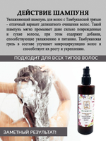 Увлажняющий шампунь с Тамбуканской грязью