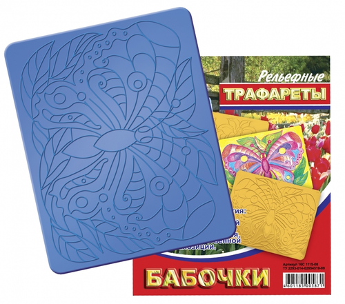 Трафарет рельефный Луч "Бабочки"