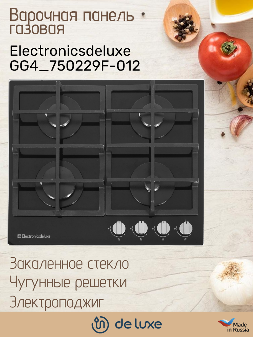 Варочная панель газовая Electronicsdeluxe GG4_750229F-012 черное стекло