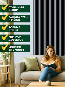 Панели самоклеящиеся для стен, деревянные рейки, 3см, Чёрный лак