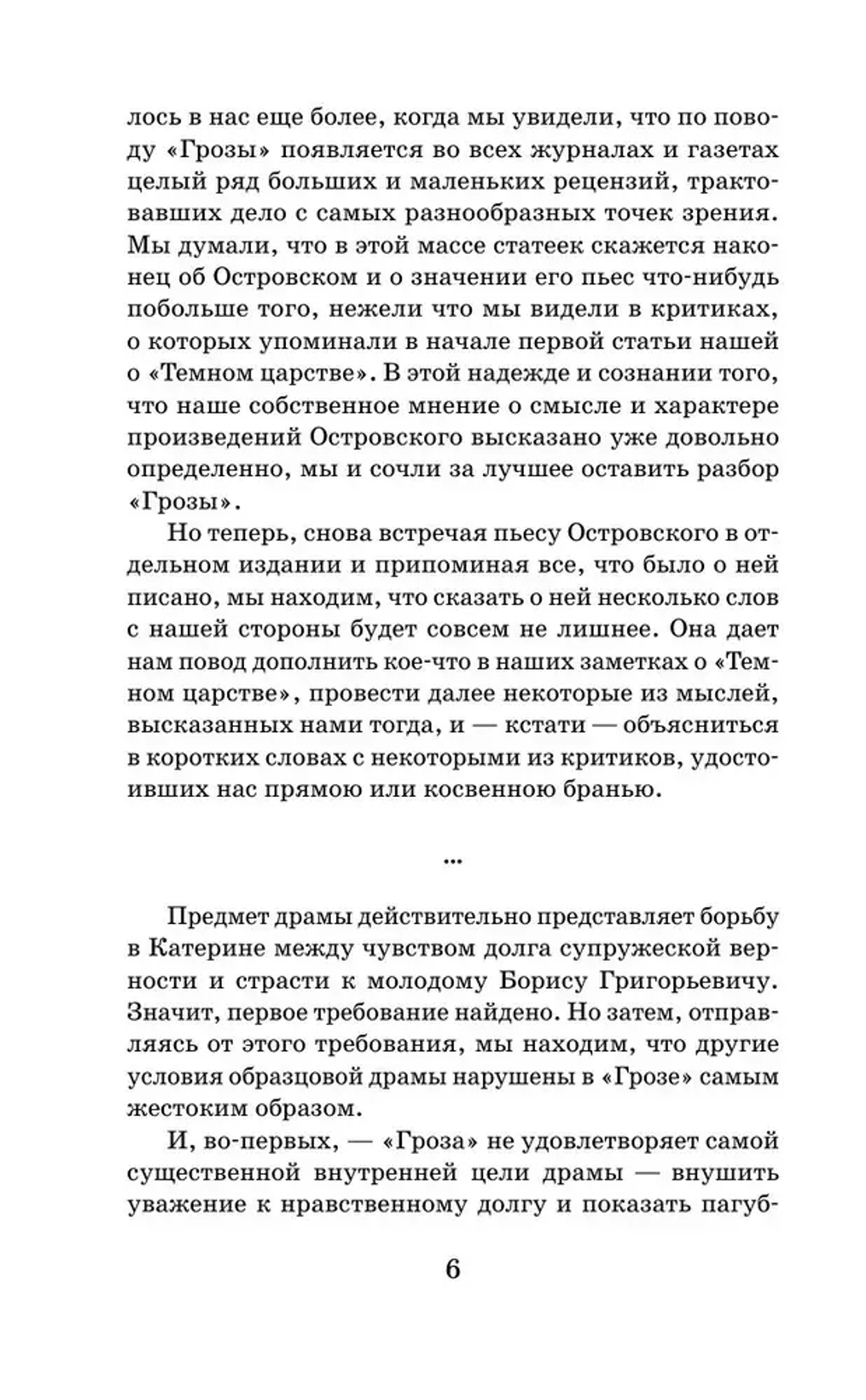 Литературная критика XIX вв.