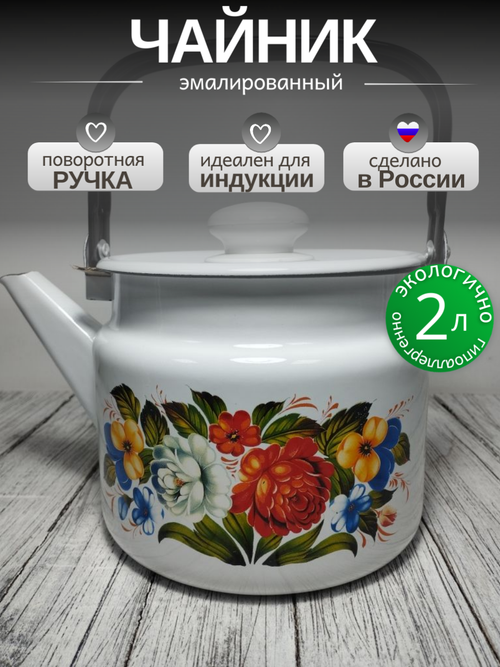 Чайник 2.0л Татьяна с27104П2