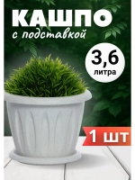Горшок для цветов 3,6л Фелиция мрамор *1шт