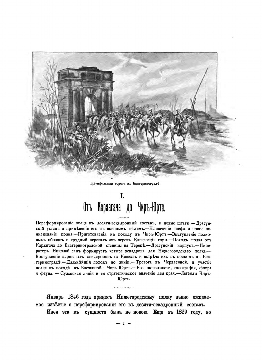 История 44-го драгунского Нижегородского Его Императорского Высочества Государя наследника цесаревича полка. Том 5 | В.А. Потто