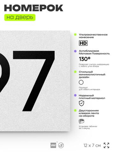 Номер на дверь 397, табличка на дверь для офиса, квартиры, кабинета, аудитории, склада, белая 120х70 мм, Айдентика Технолоджи