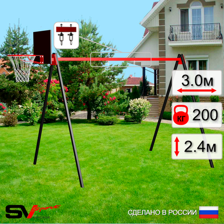 Уличные качели Sv Sport УК160КВ1 (3.0м/Щит баскет/Подвесы на втулке 1к)