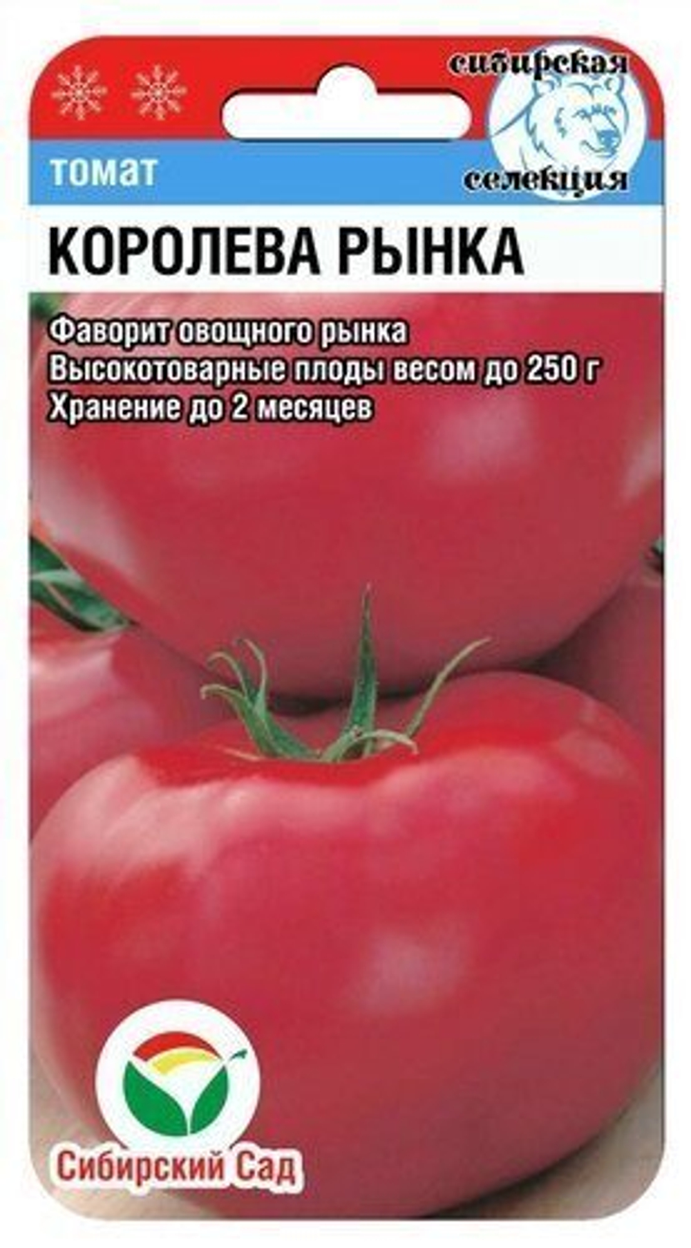 Томат Королева рынка 20шт СибСад
