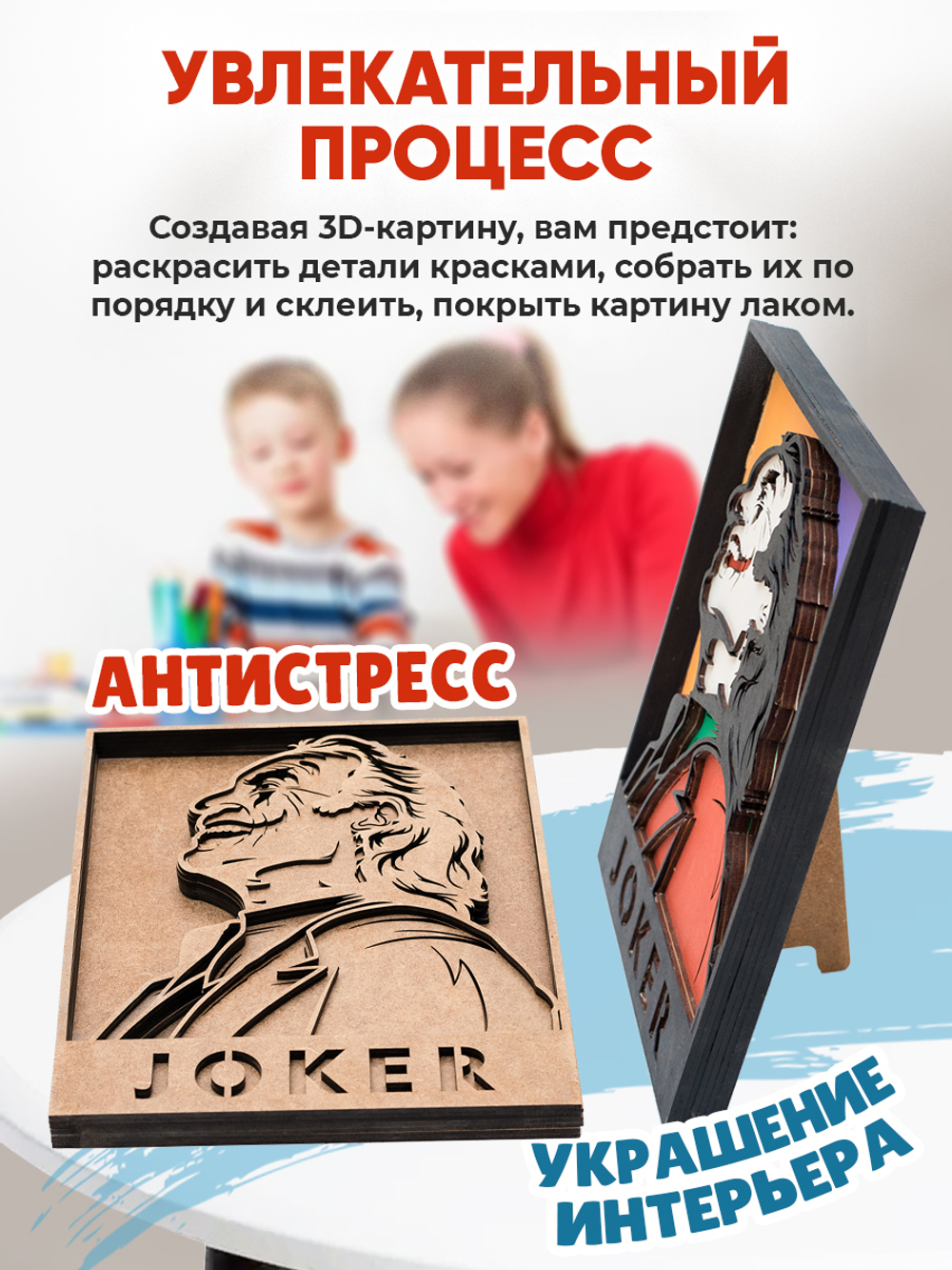 3D картина по номерам Джокер DC,SamCraft, подарочный набор для творчества, многослойное панно из дерева для раскрашивания и сборки