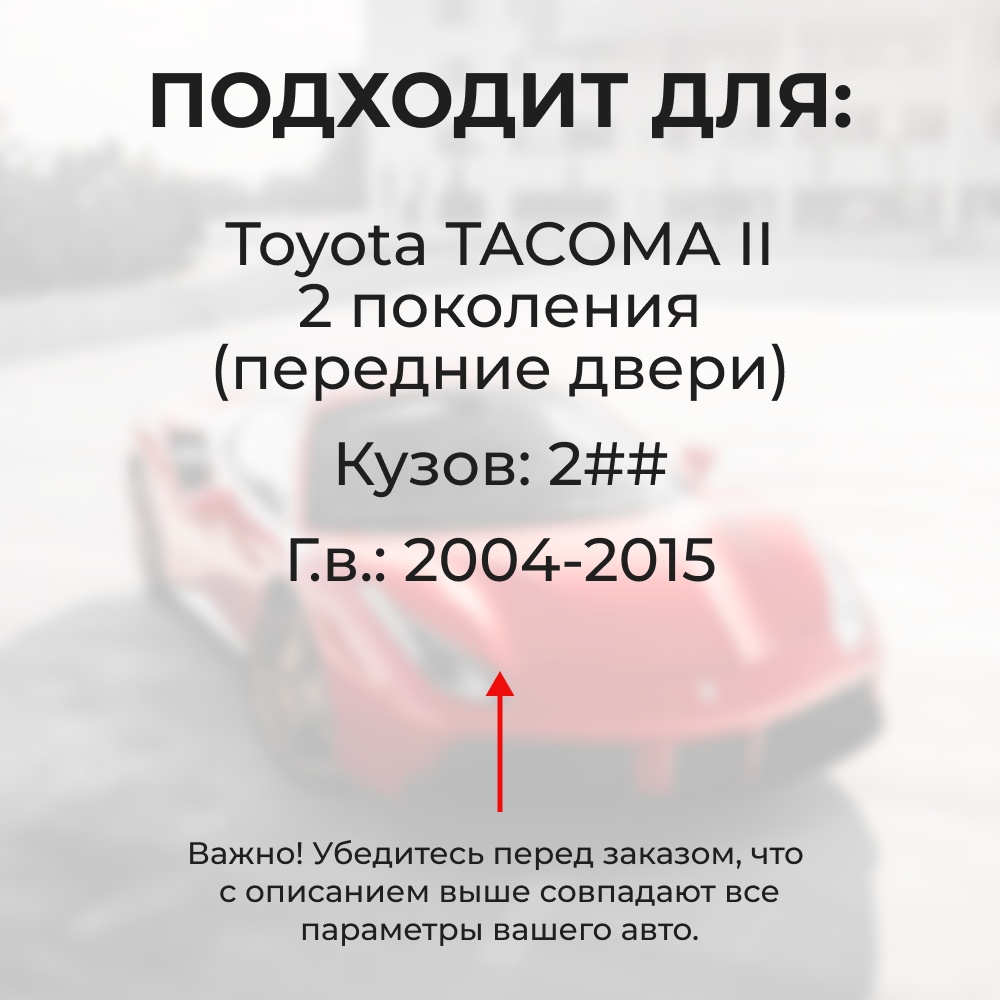 Ремкомплект ограничителей дверей Toyota TACOMA (II) 2## (Передние двери, тип 2) 2004-2015