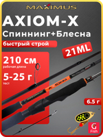 Спиннинг для рыбалки Maximus AXIOM-X 21ML 2,1m 5-25g (MSAXX21ML) + Блесна для рыбалки вращающаяся Mepps BLACK FURY 3, Gold/Chartreuse 6.5гр, 1 штука