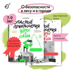 Все три книги «Опасные приключения Веры и Саши»