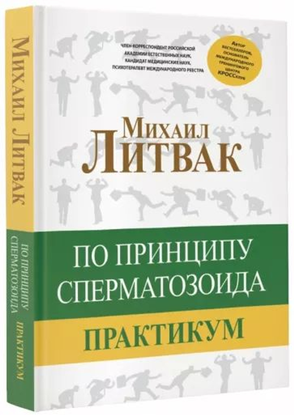 По принципу сперматозоида: практикум