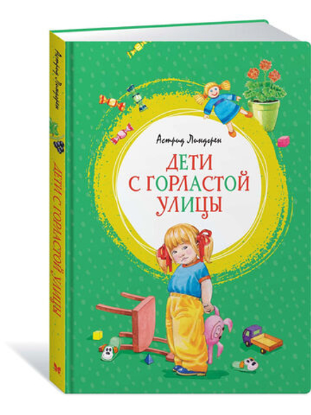 Дети с Горластой улицы