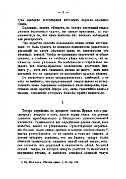 Очерки обычного семейственного права крестьян Минской губернии | М.В. Довнар-Запольский