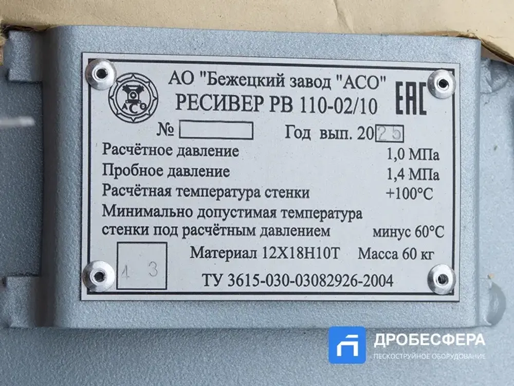 Ресивер для компрессора РВ 110-02/10 из нержавейки вертикальный