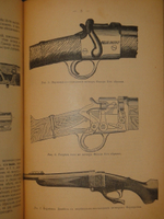 "Стрельба пулей. Охотничье пульное ружьё. В двух томах". С.А.Бутурлин. 1913г.