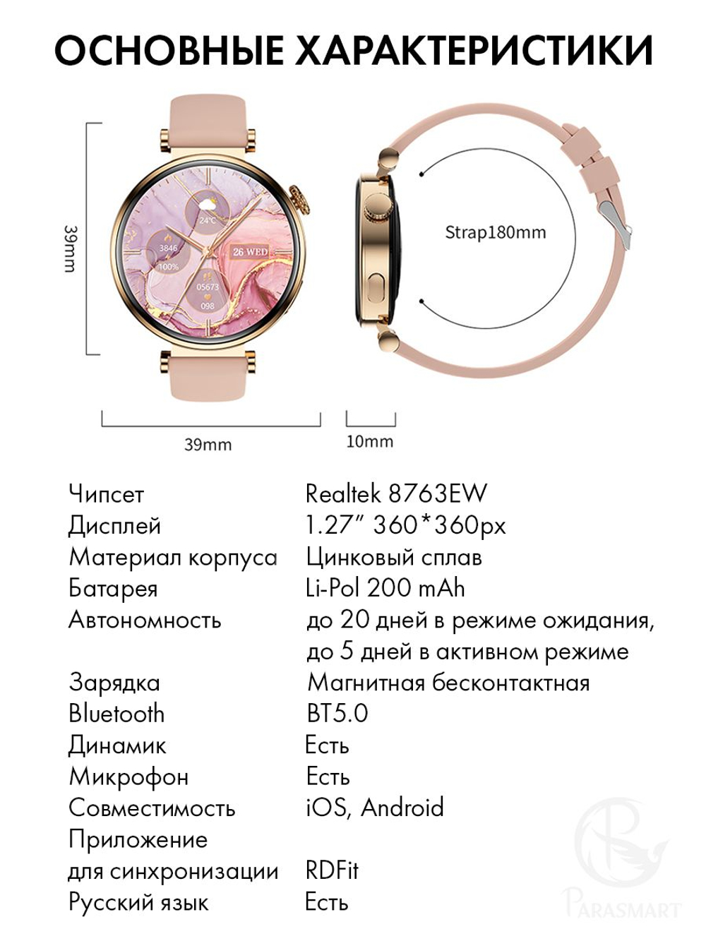 Смарт часы PARASMART Arielle GT4mini (силиконовый ремешок, золотистый)