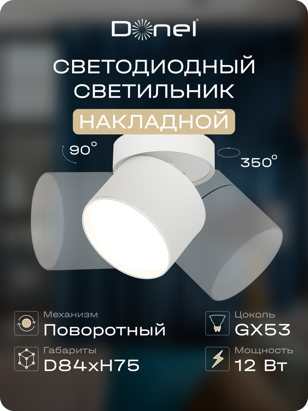 Светильник накладной,  поворотный,  GX53,  D84xH75мм,  IP20,  белый,  без лампы