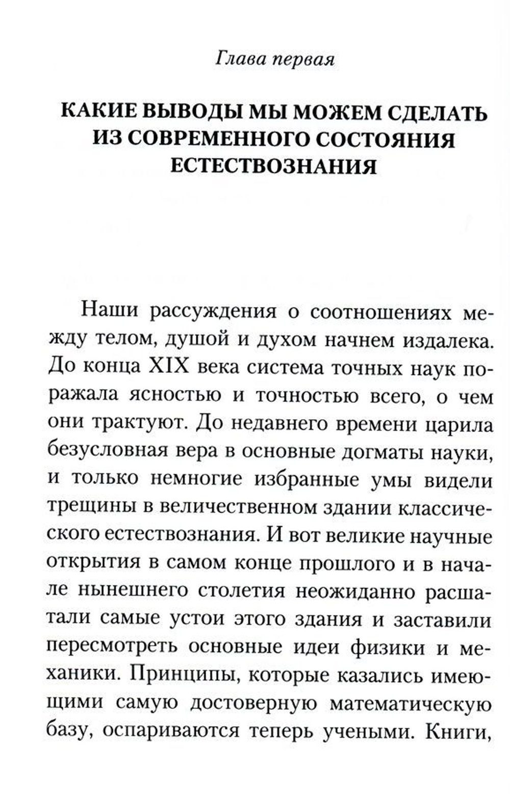 Дух, душа и тело. Жизнеописание, канон и акафист