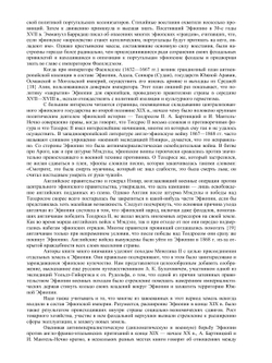 История Эфиопии | И. Мантель-Нечко