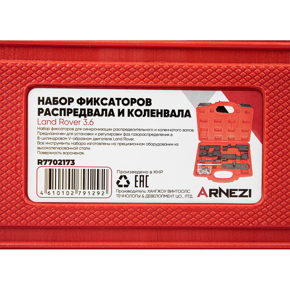 Набор фиксаторов валов Land Rover 3.6, OEM 303-1236 Arnezi R7702173