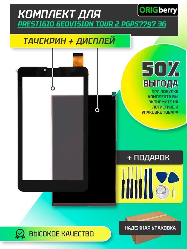 Комплект дисплей и тачскрин для Prestigio Geovision Tour 2 PGPS7797 3G