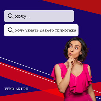 КАК УЗНАТЬ ПРАВИЛЬНЫЙ РАЗМЕР КОМПРЕССИОННОГО ТРИКОТАЖА?