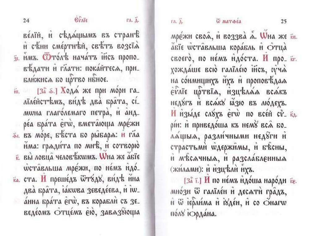 Святое Евангелие на церковно-славянском (кожа, карманный)